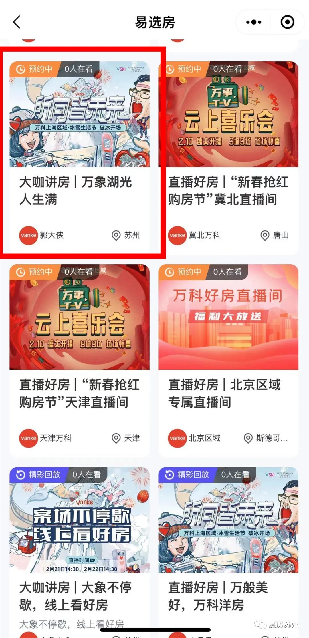 房企线上看房,哪家强?众趣科技助力万科易选房