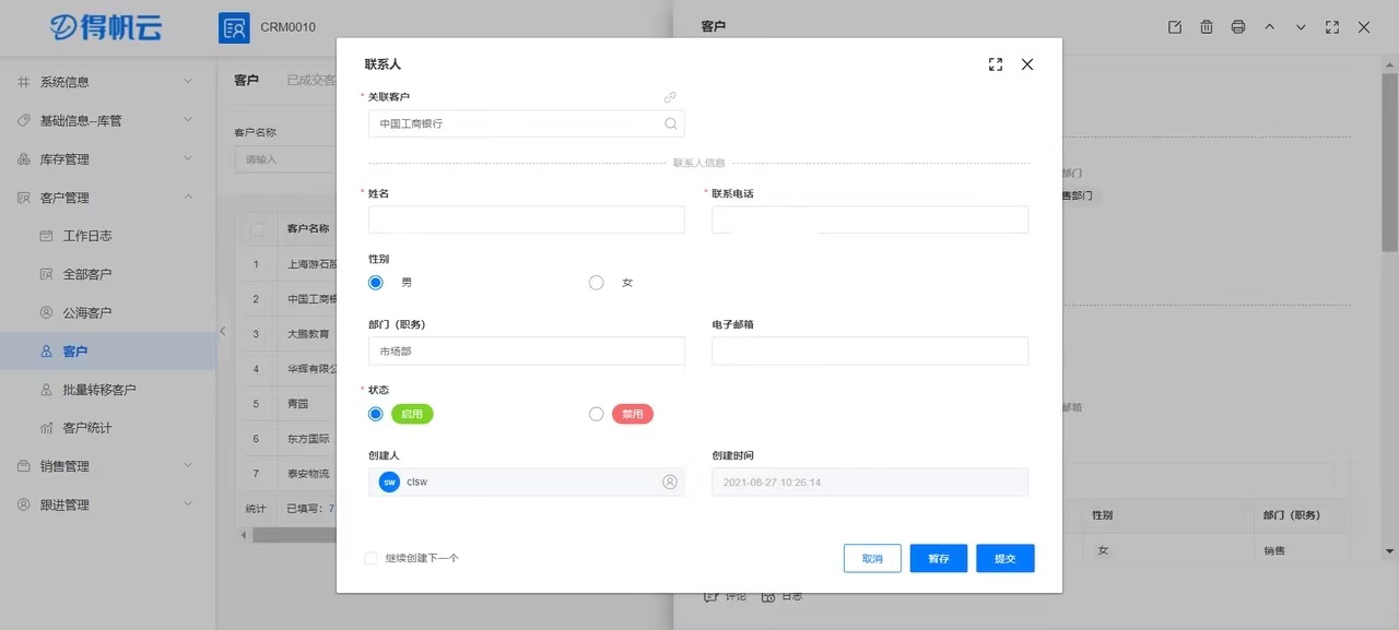 客户关系管理crm课程,客户关系管理crm的核心