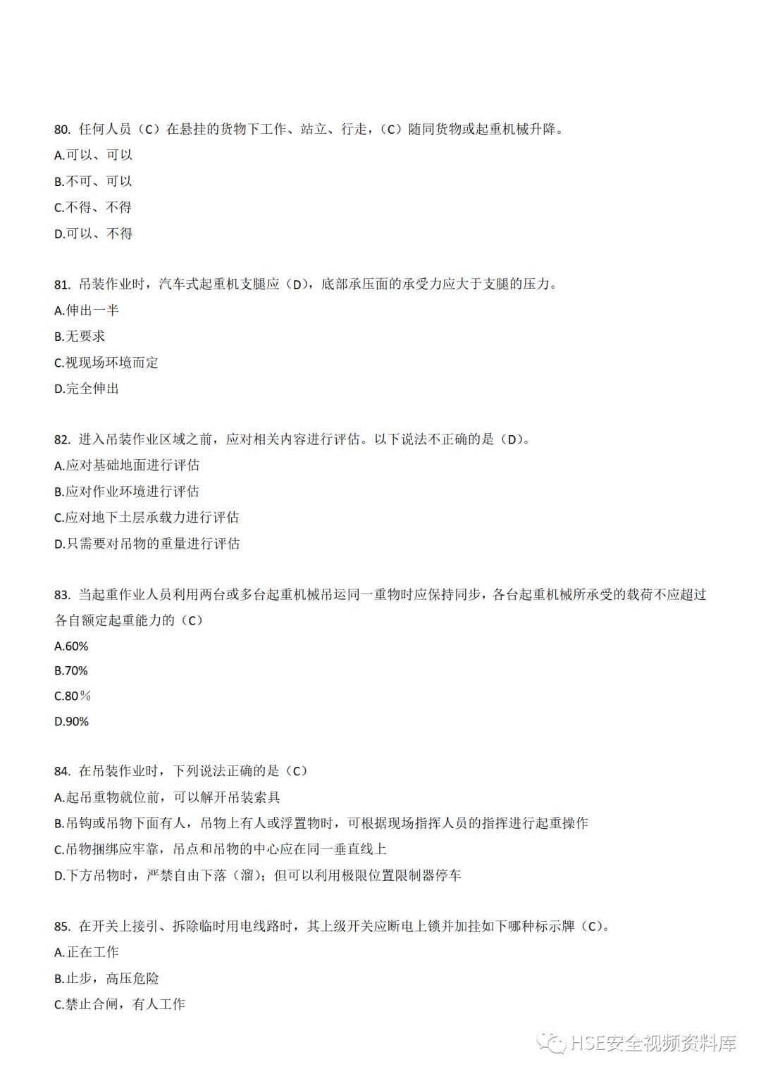 高空作业考试题库600题,8大危险作业题库