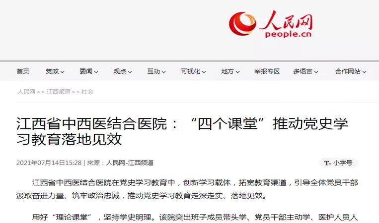 江西省中西医结合医院瑶湖分院,全国十佳中西医结合医院