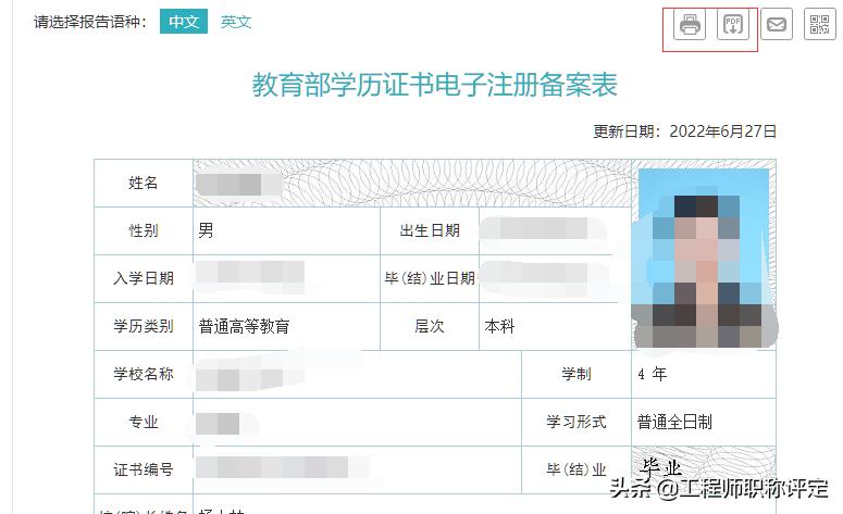 评职称怎么到学信网申请认证报告,申报职称无法下载评审表