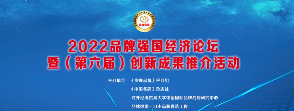 金联金信息科技有限公司荣获【2022品牌强国·年度影响力企业】