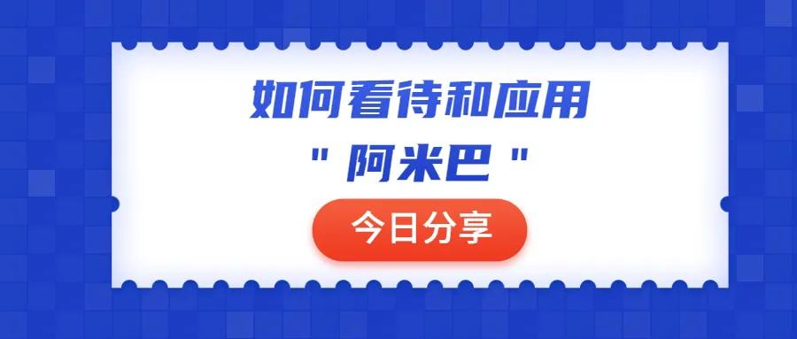 怎么看待商业模式,如何正确认识阿米巴经营管理