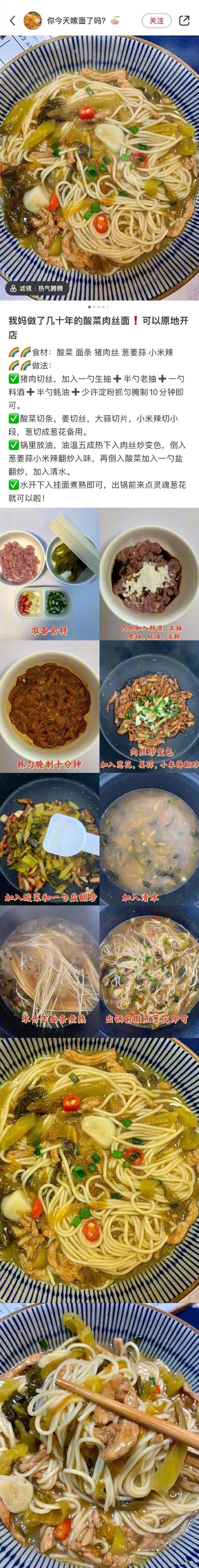 好吃面条的配方,美味的面条配方