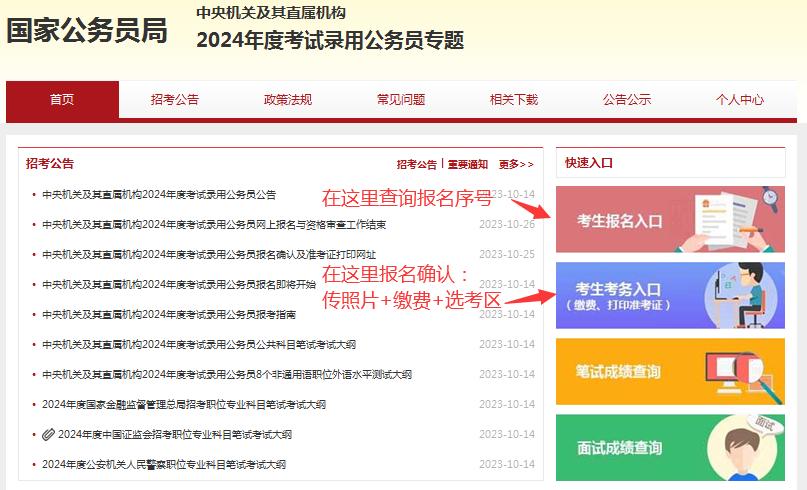 2024年公务员国考报名及缴费时间,2024公务员考试网上报名确认