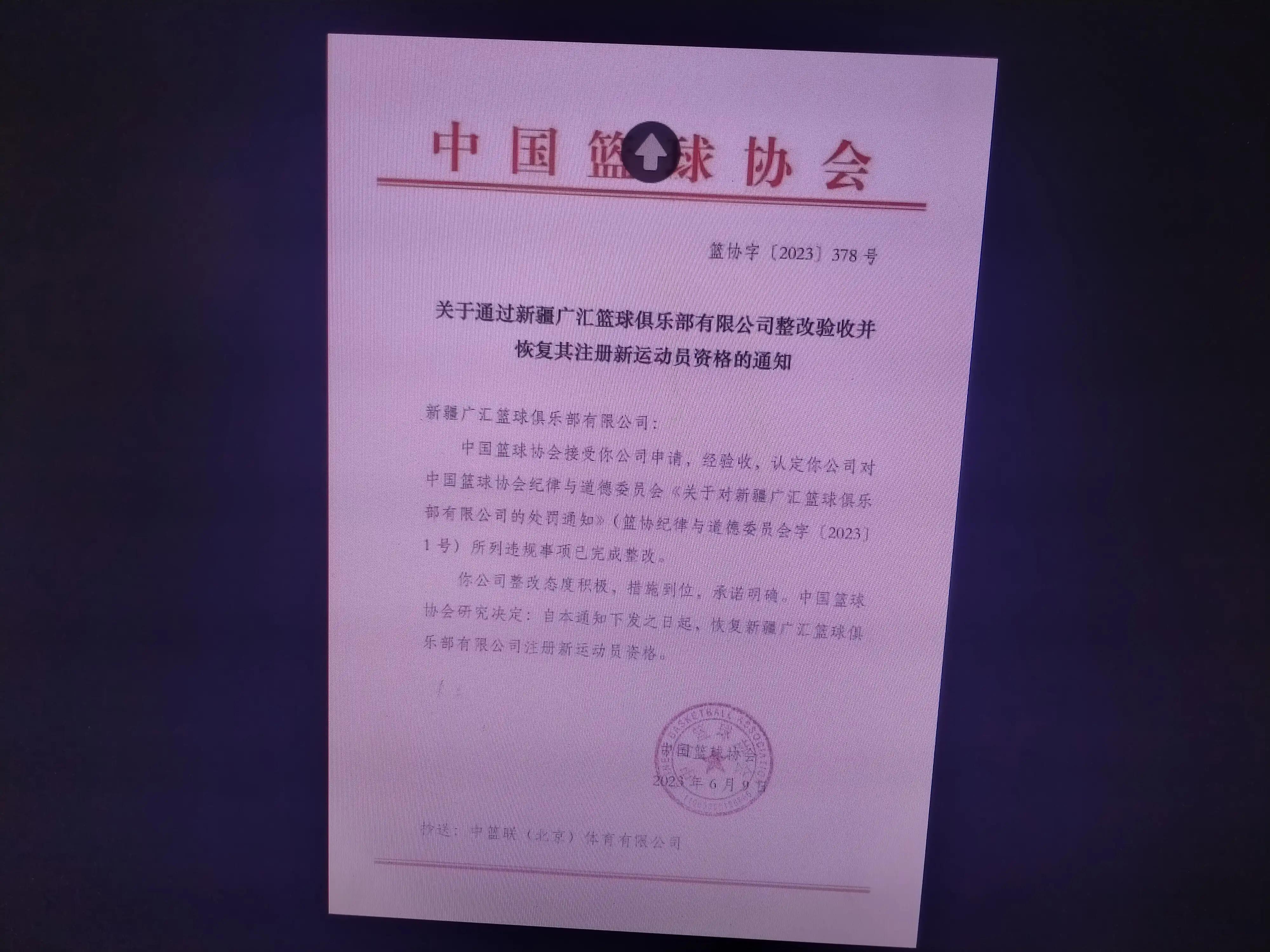 新疆男篮新赛季再迎强援赵睿,新疆新赛区男篮赛程