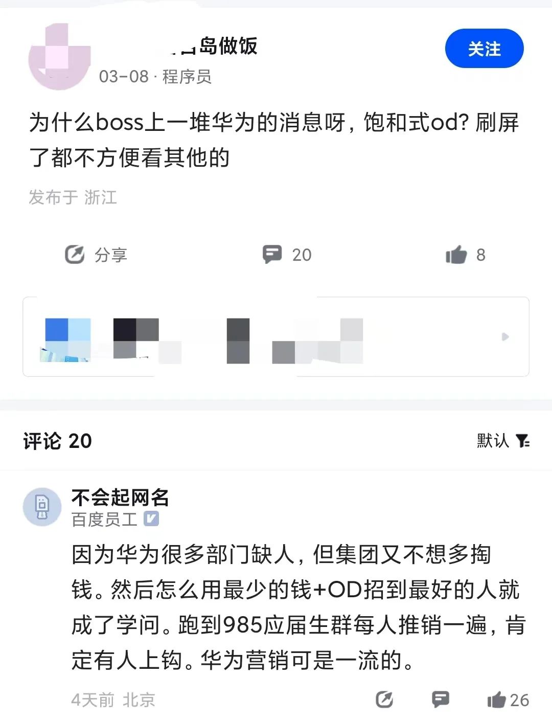 华为“宁O入，为块术”是什么梗？