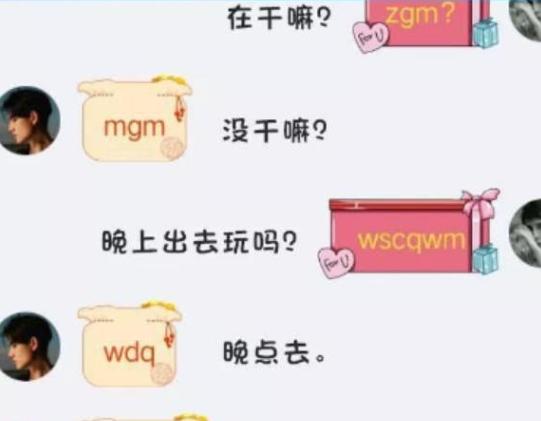 00后为防止家长*窥偷**,启动“摩斯密码”进行聊天,内容过于嚣张