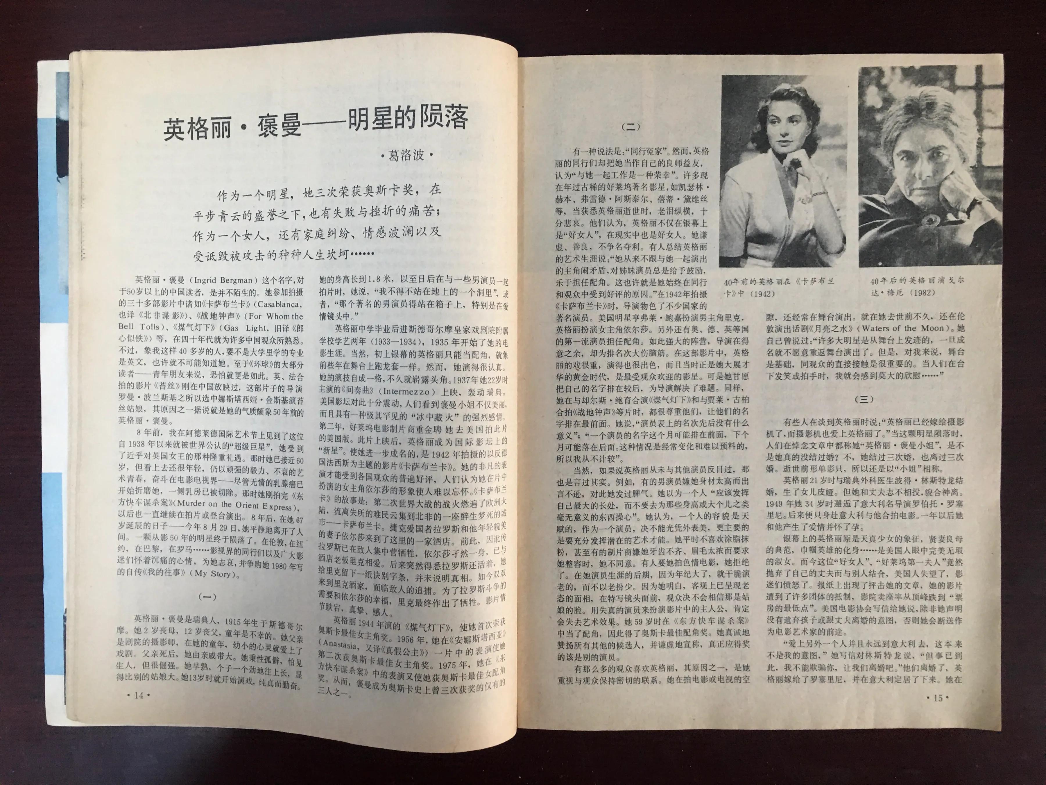 1976年环球足球杂志,1982年环球杂志