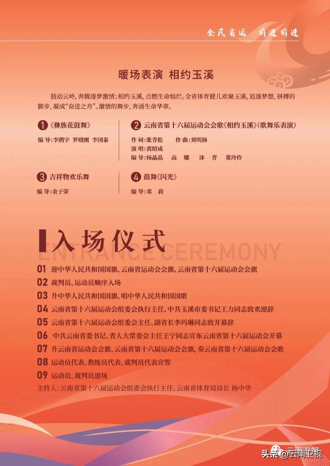 云南省第18届运动会预告片,云南省第十六届运动会是什么时候