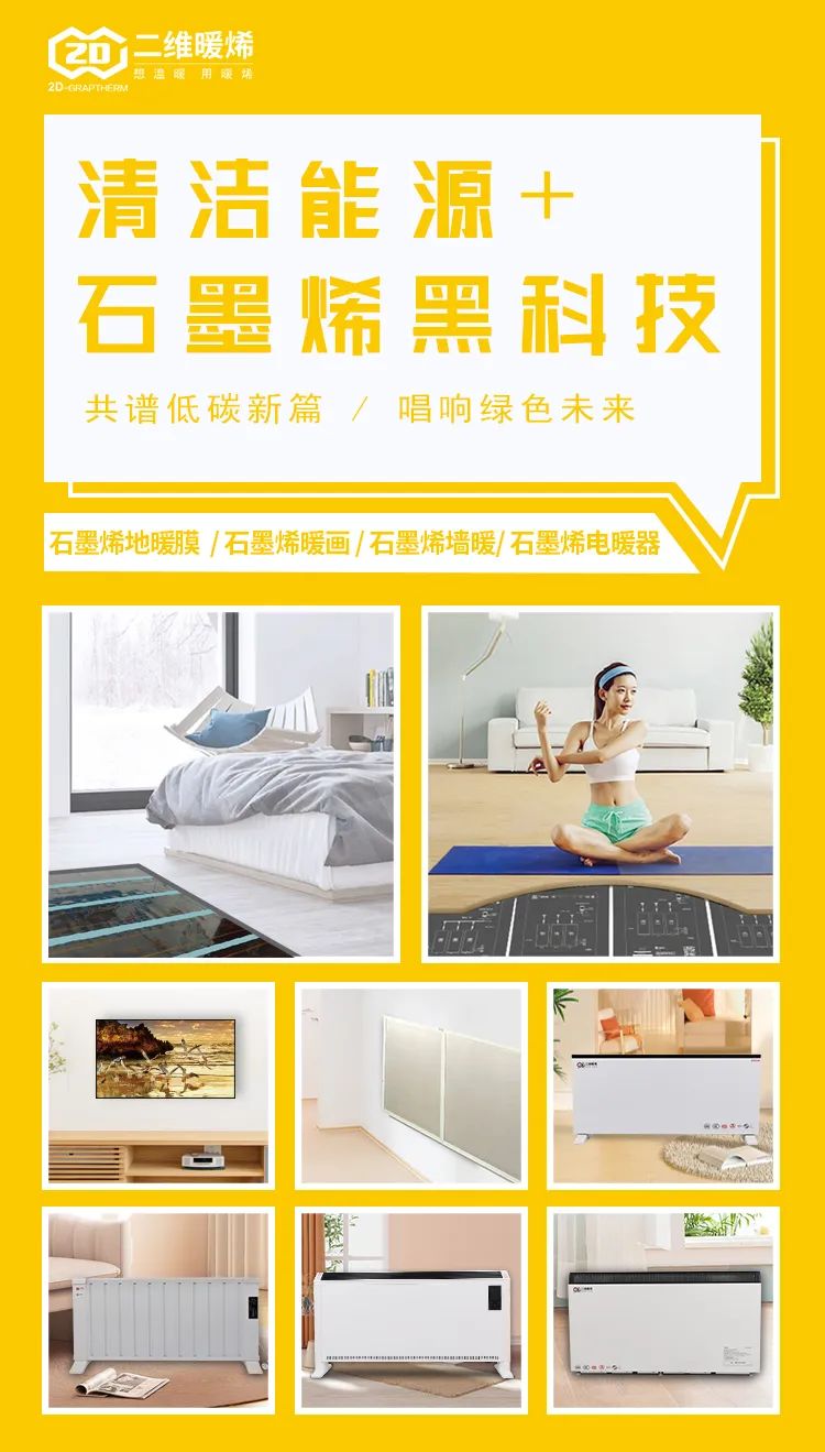 绿色取暖节能环保,世界环境日呵护美丽家园