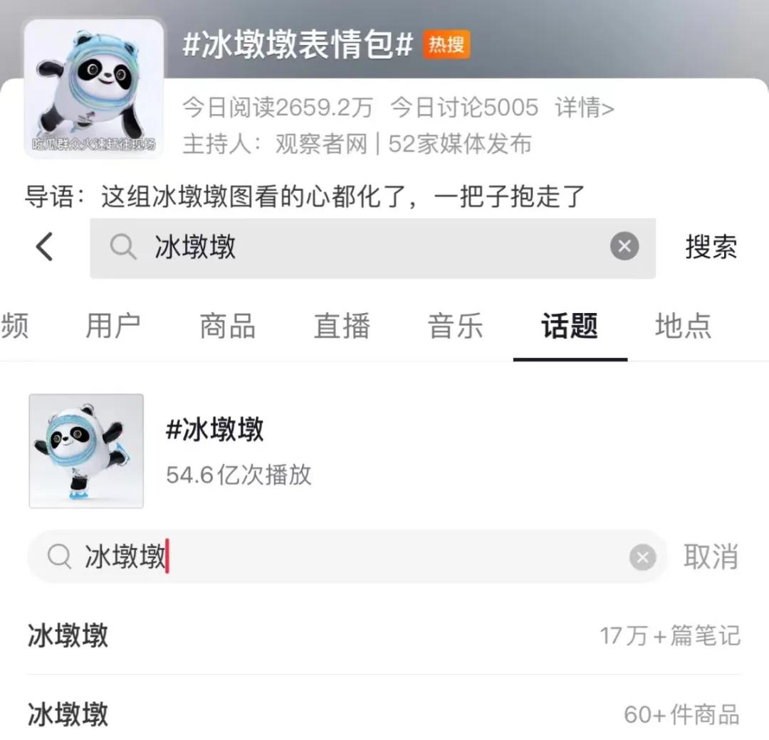 中国冰墩墩发展史,中国最大冰墩墩