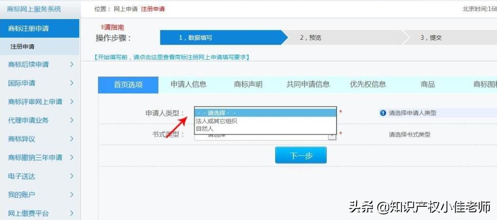 商标注册流程详细教程线上,新手商标注册技巧