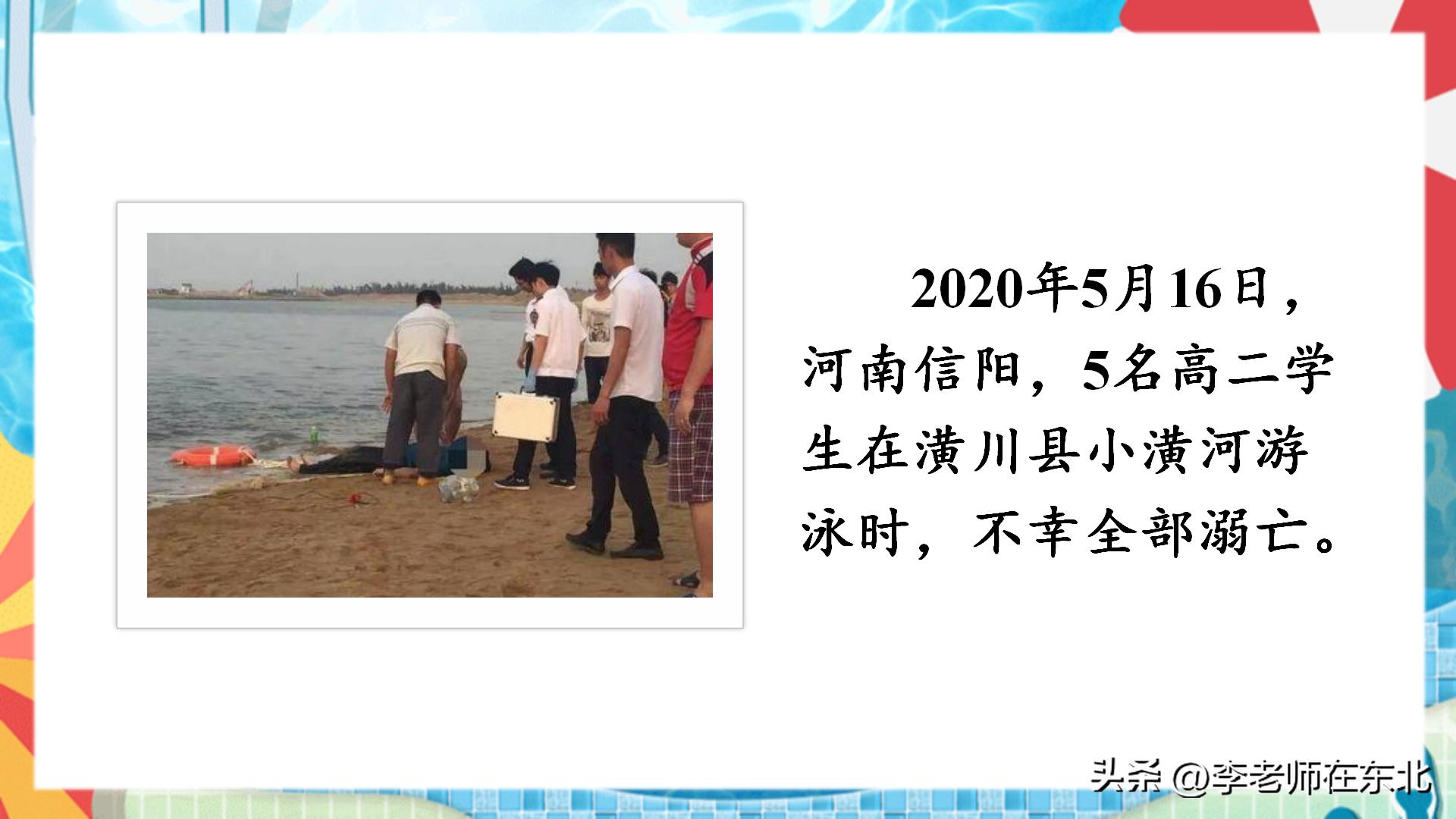 防溺水六不准ppt课件,防溺水安全课件幼儿园