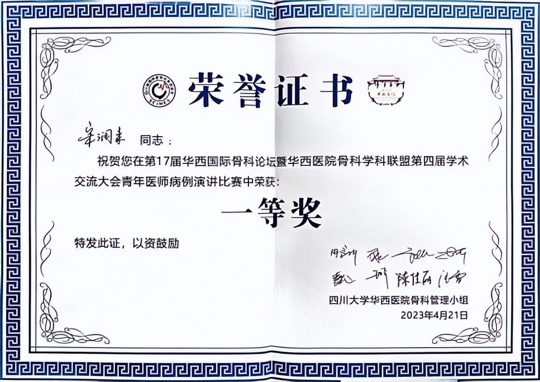 喜报！华西宜宾医院骨科中心获多项荣誉