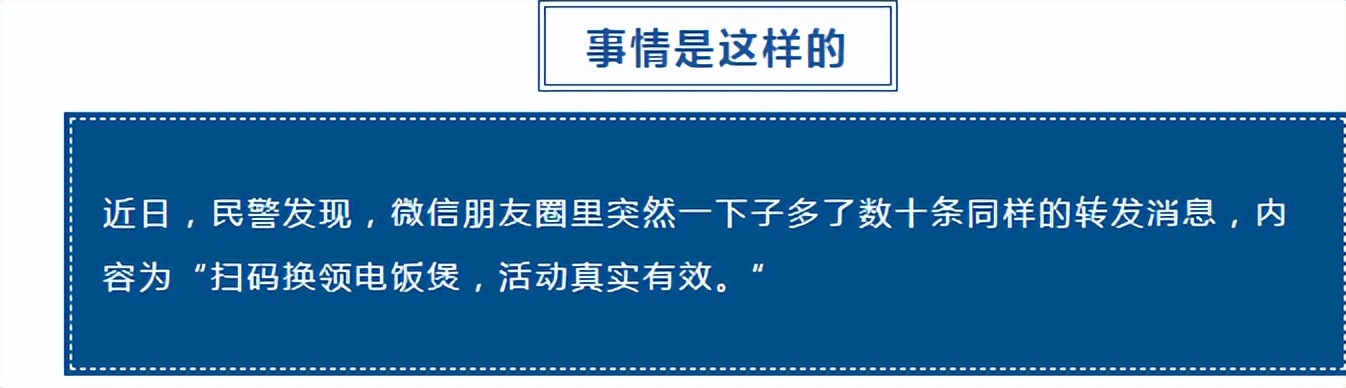 看完网警“*底卧**”报告，免费电饭锅一下不香了