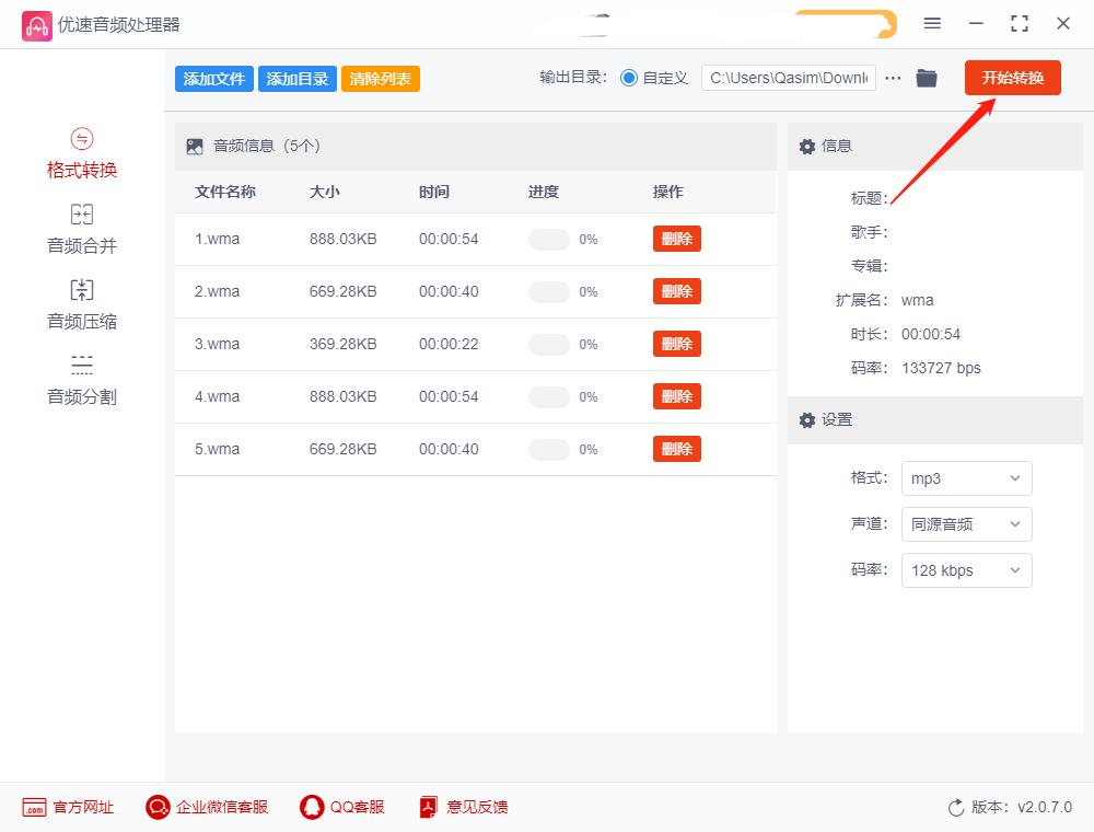 怎么把wma转换成mp3,怎么把wma转换成mp3格式在线