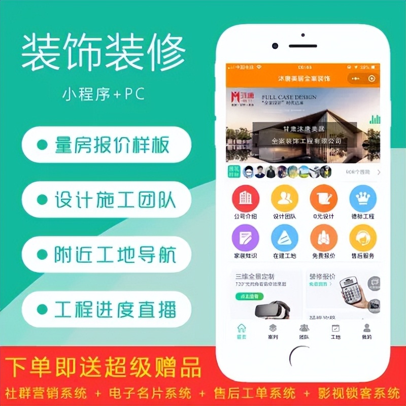 麦芒装修小程序营销系统小程序源码开发,助力装修公司引流拓客！