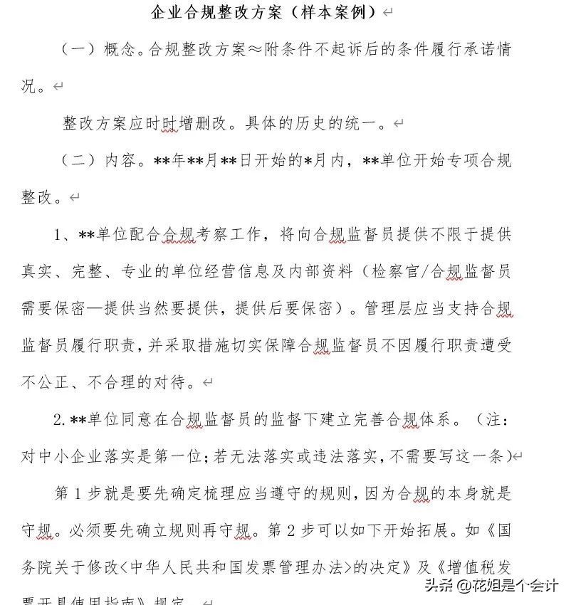 真实业务*开代**发票，检察院不予起诉案例汇编，附合规操作指引