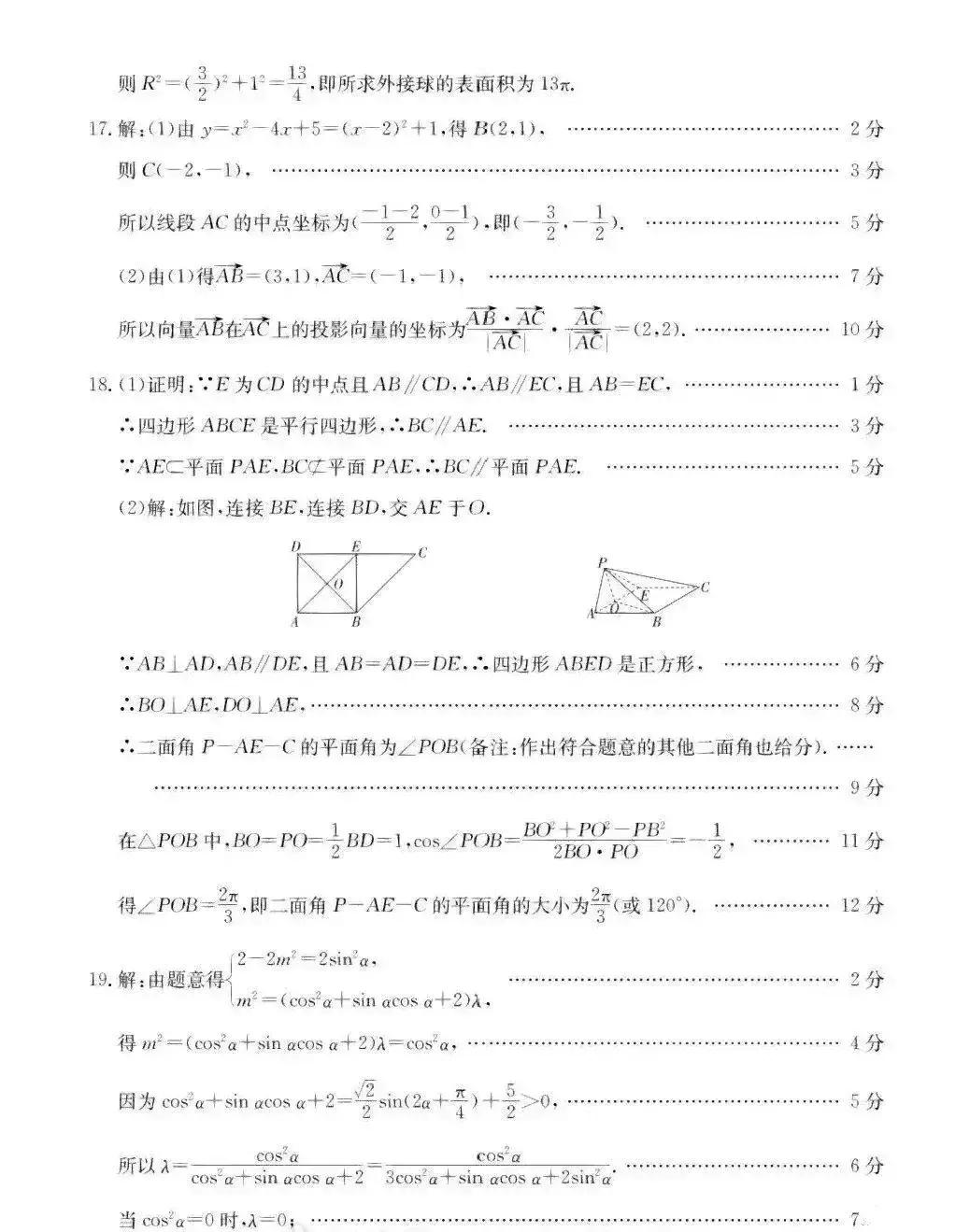 2023-2024学年高一联考数学,2022下学期高一数学试卷