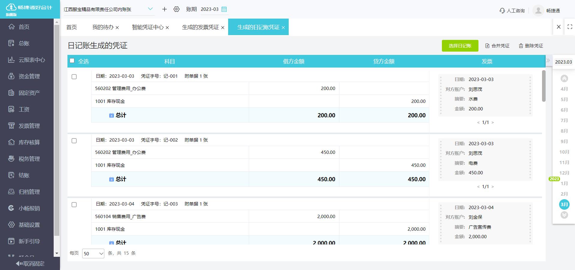 小企业用的财务软件哪个比较好,小企业有哪些好用的财务软件