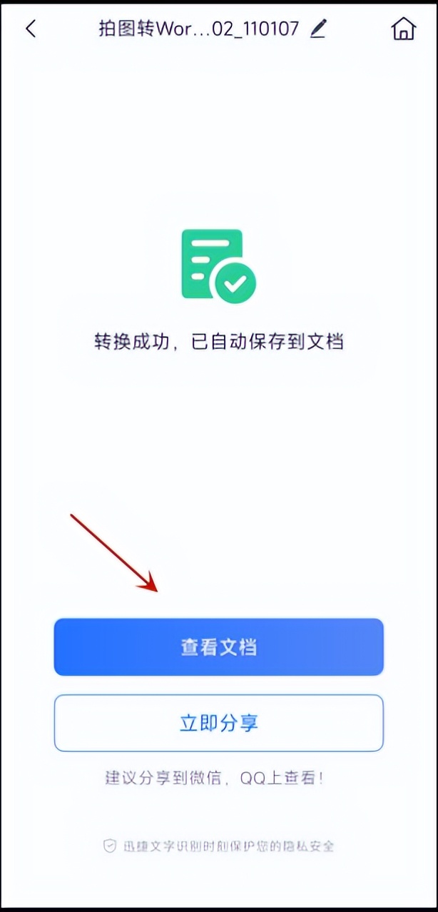 如何把图片转化为word,怎样将图片转化为word
