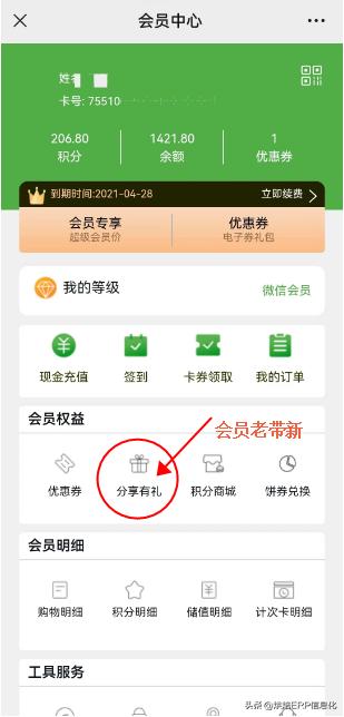 烘焙店会员管理系统哪种好,烘焙企业微信