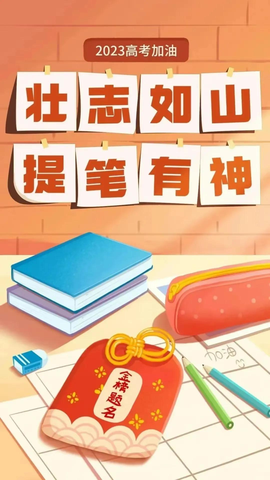 高考必胜金榜题名的图片,高考加油金榜题名图