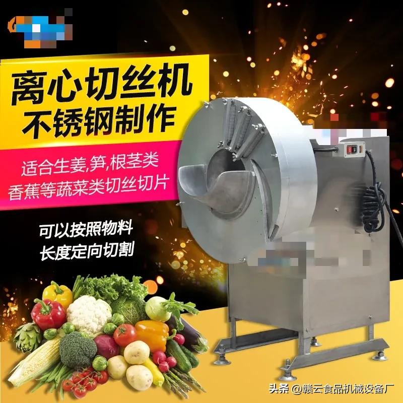 净菜肉类切割设备,净菜切丝设备