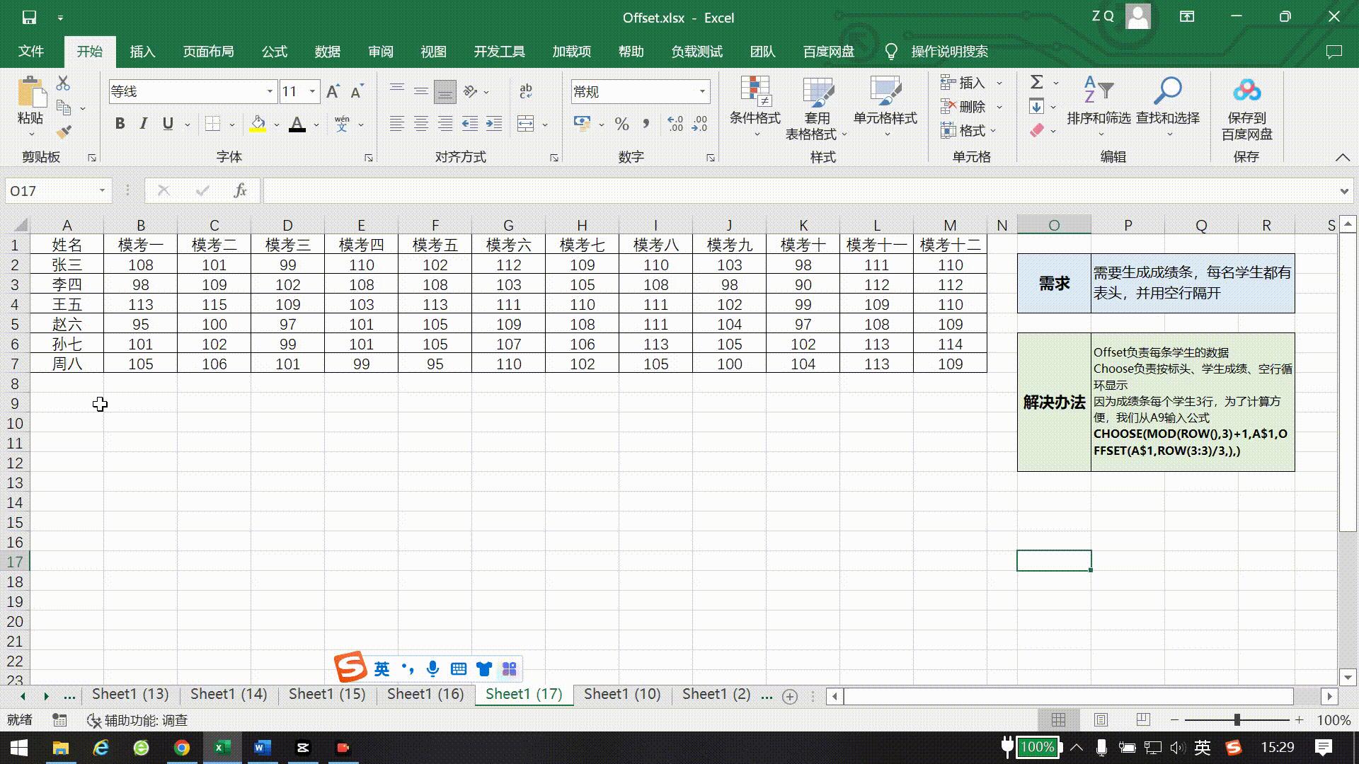 excel函数offset使用方法,excel中offset函数使用方法