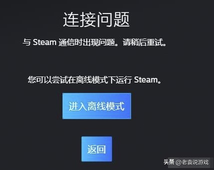 与steam通信时出现错误,steam运行时通讯错误怎么解决