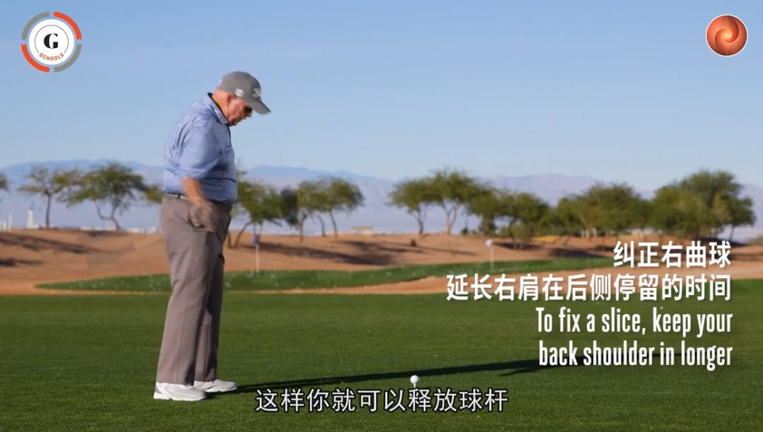 右曲球挥杆轨迹教学视频,右曲球一招解决