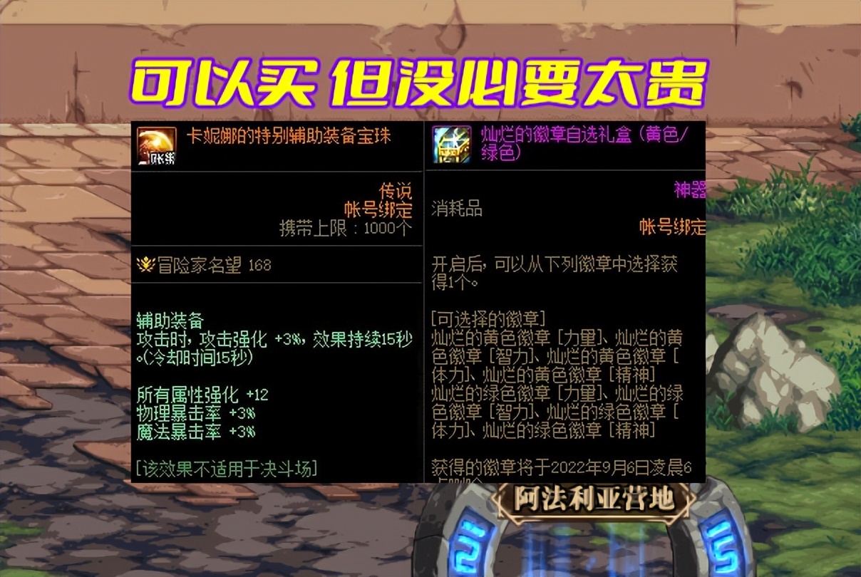 DNF：“马车宝珠”多少钱合适？3个方面分析，超过60R不推荐