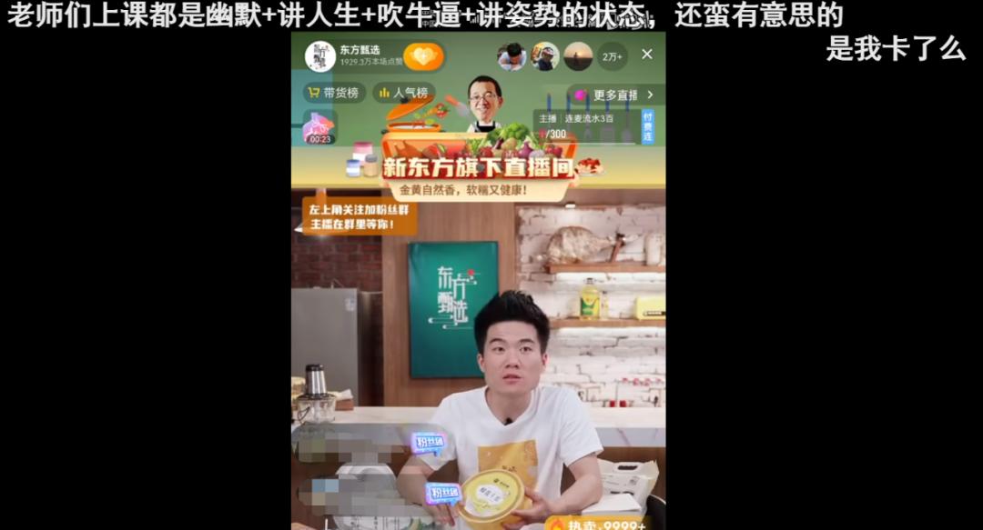 新东方老师直播几个小时,新东方老师集锦