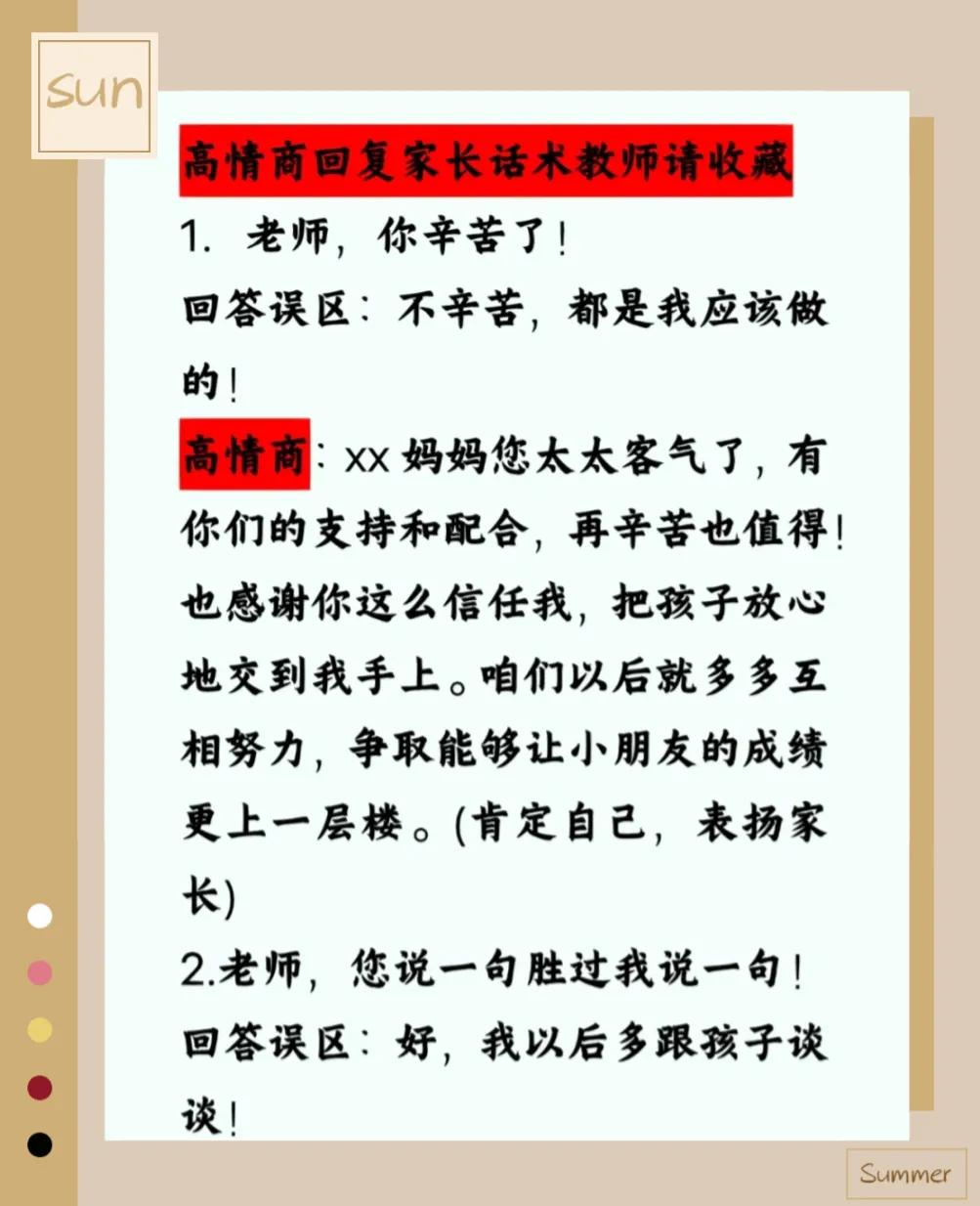 老师回复家长话术高情商,怎么回复家长门外汉的话术