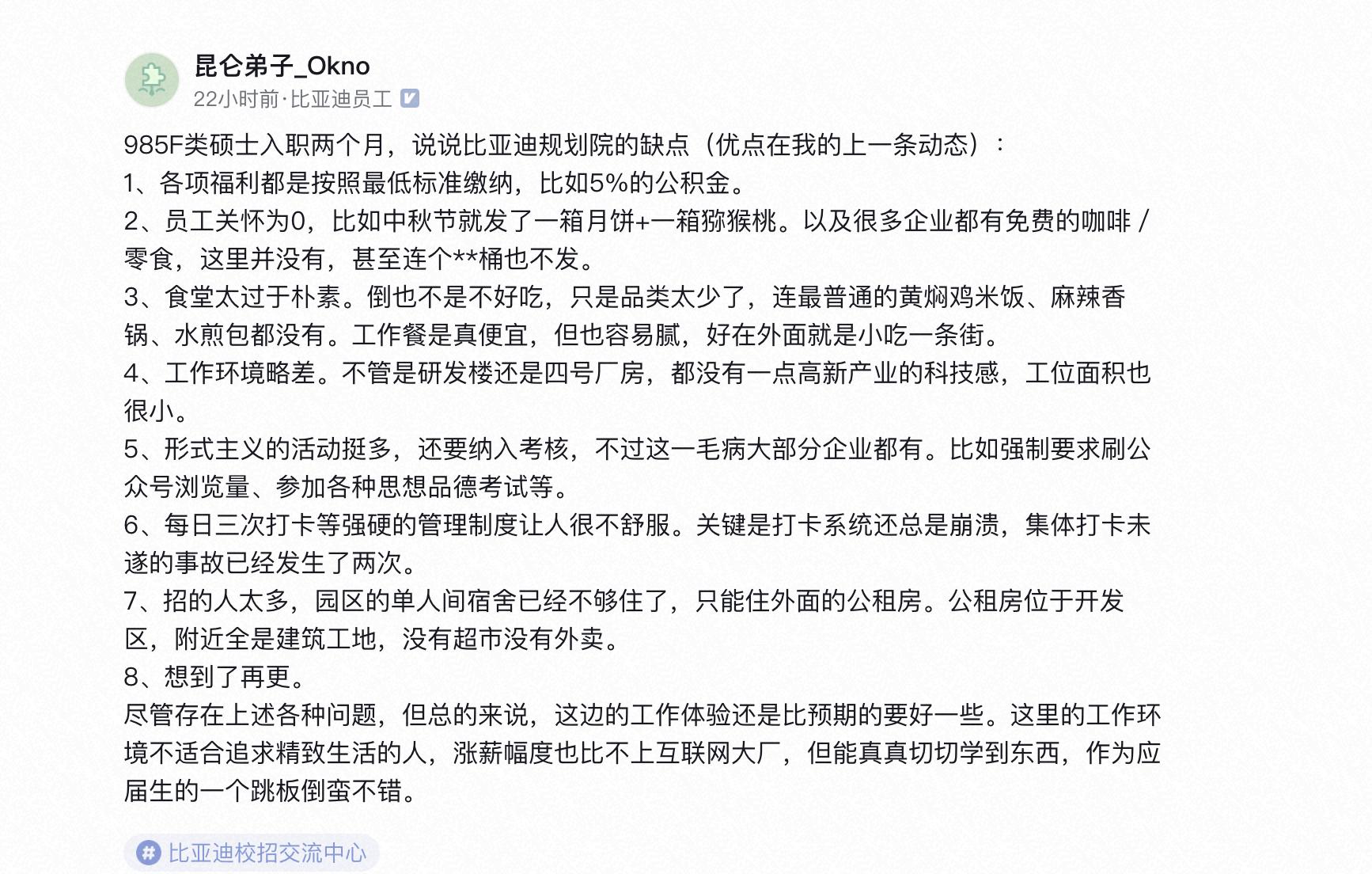 比亚迪规划院简介,比亚迪规划院工作怎么样