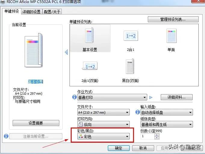 理光打印机如何设置默认打印黑白,理光复印机复印设置默认黑白