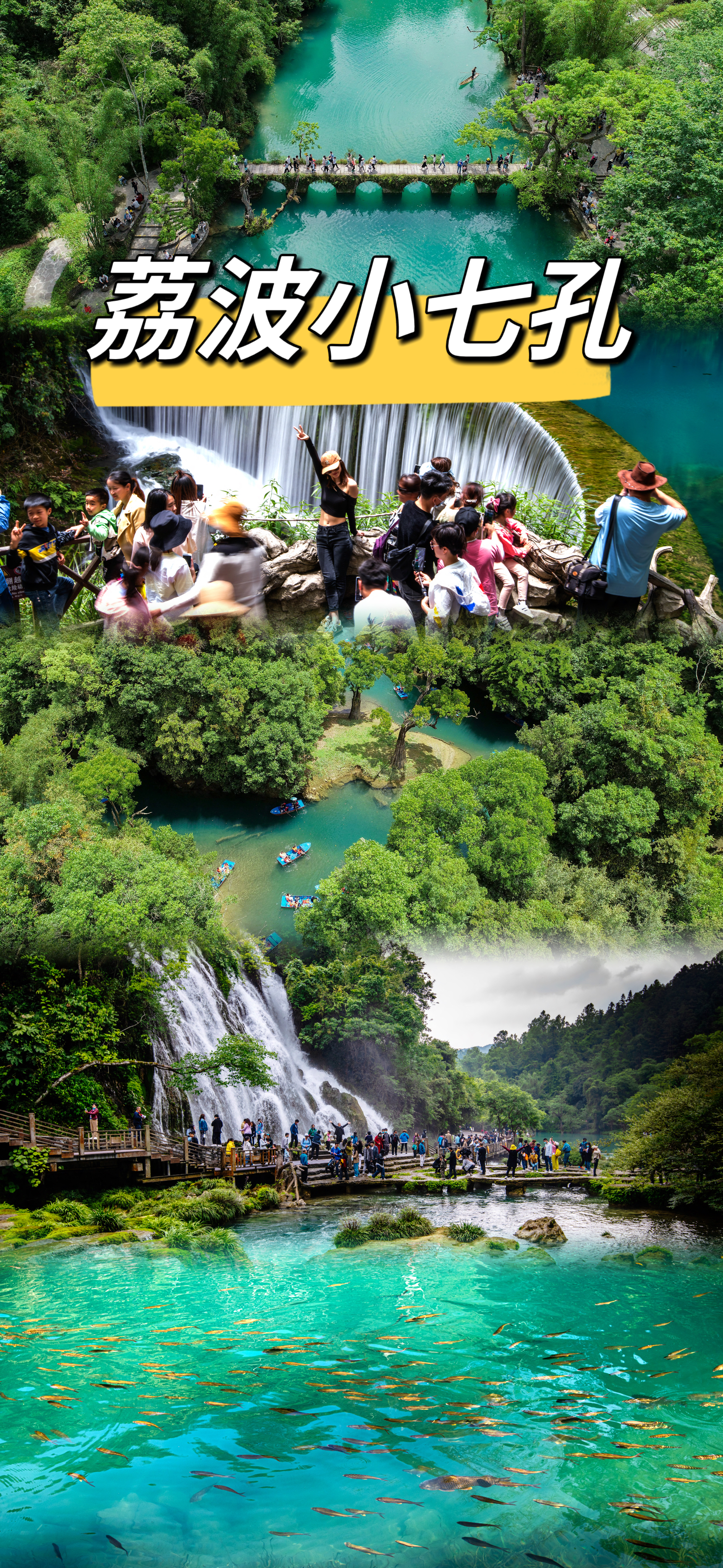 5天4晚旅游攻略来了！五一来贵州就照这个玩🥰