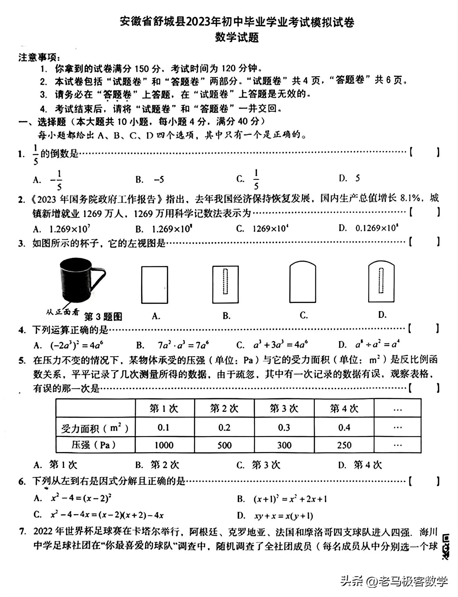 舒城县二模数学试卷,安徽舒城二中2024二模试卷