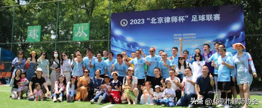 北京足球大赛,北京律师杯