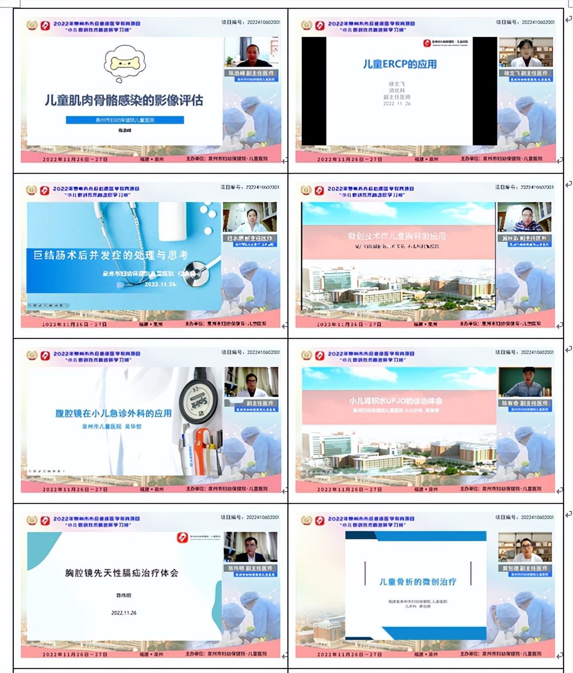 名家齐聚！市儿童医院举办小儿微创技术新进展学习班