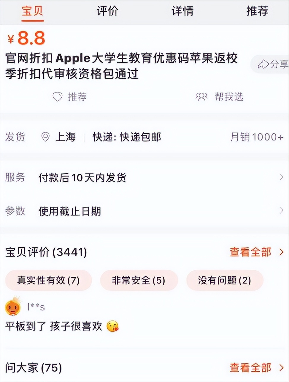 用别人的学信网买苹果安全吗,用学生证买苹果手机会有优惠吗