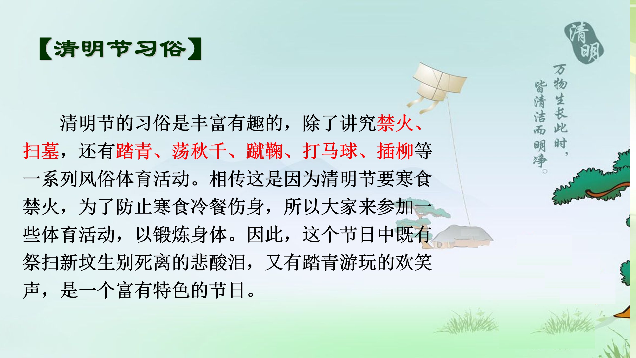 清明节前安全教育主题班会ppt,清明节假期安全教育主题班会课件