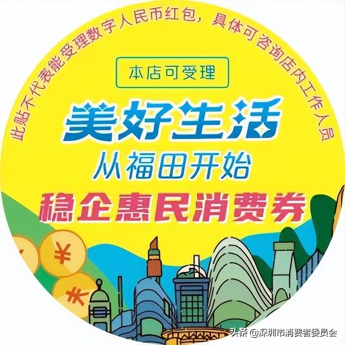 福田区的消费券到哪里去领,深圳福田消费券领券方式有哪些