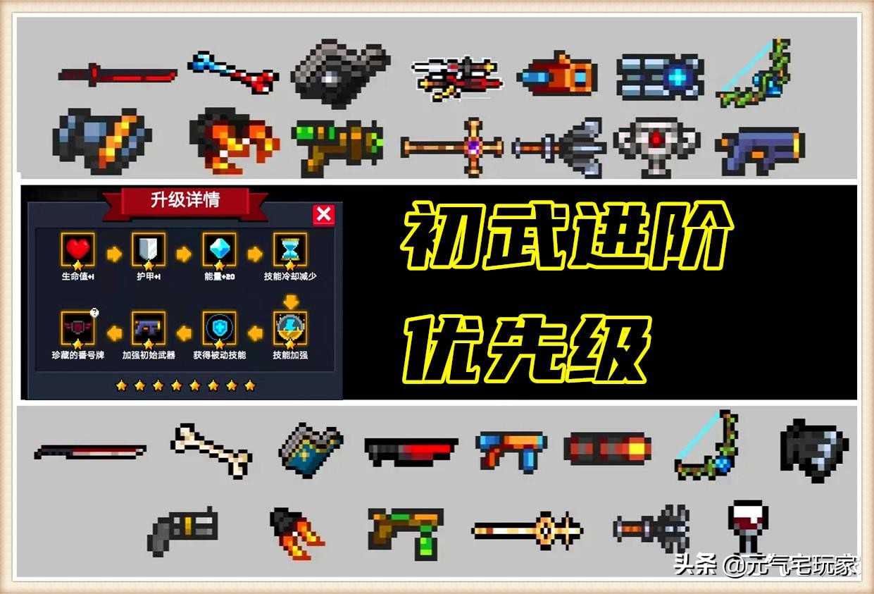 元气骑士角色升到八星要多少蓝币,元气骑士守护神殿炮台怎么升星