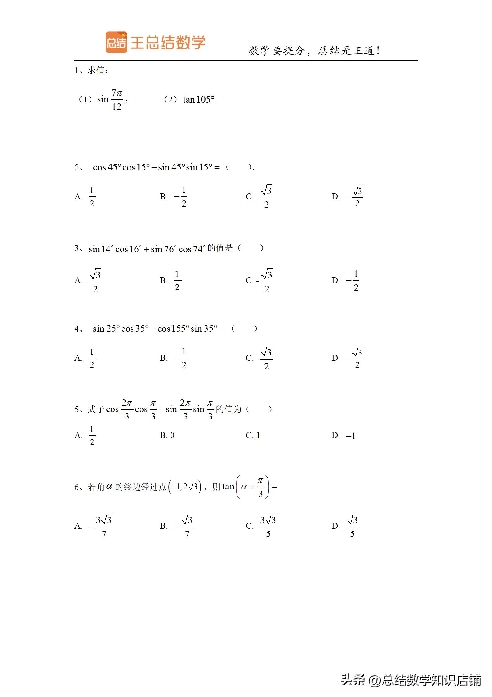 三角函数题型归纳与解题方法总结,高频考点三角函数知识点归纳