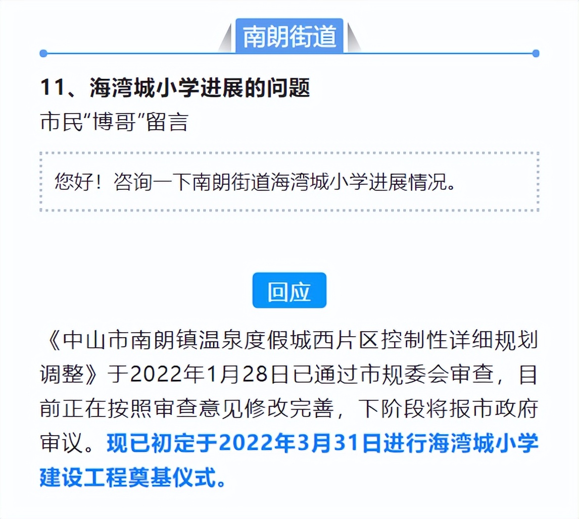 定了！中山这所“最大”新建小学，5天后奠基