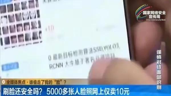 注意你的身份信息可能被冒用,人脸被盗取有什么后果