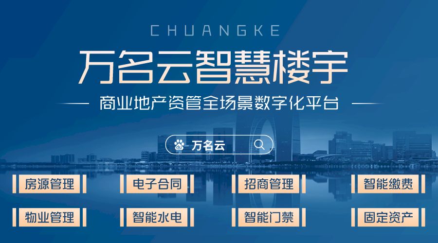 公寓楼出租管理系统,办公园区租赁管理系统