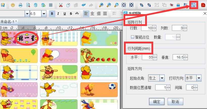 幼儿姓名标签怎么弄,标签打印软件如何制作姓名贴
